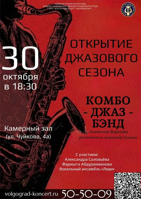 джаз