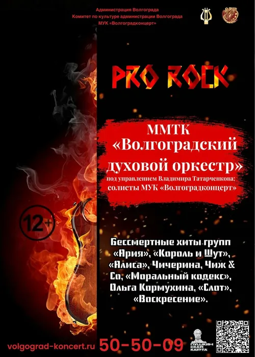рок